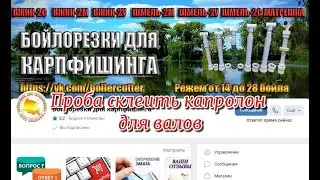 Пробую склеить капролон и проточить1