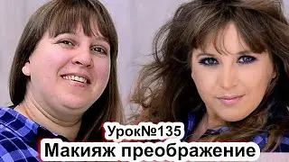 Макияж с синей тушью: делаем взгляд выразительным. Эффект преображения .Макияж до и после  Урок№135