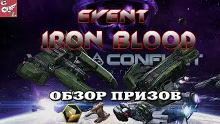 IRON Blood Event - обзор призов