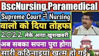 BscNursing very Good Update By Government 🤫 |Bsc nursing 2022 |