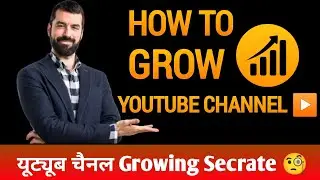 How to Grow your YouTube channel