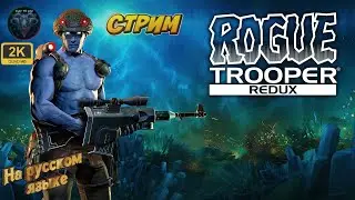Rogue Trooper Redux #3 🎮Прохождение на русском🎮 