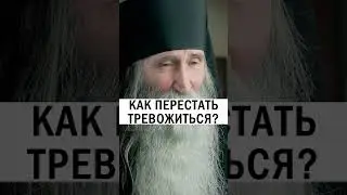 КАК ПЕРЕСТАТЬ ТРЕВОЖИТЬСЯ 😖 