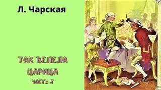 Аудиокнига для детей. 