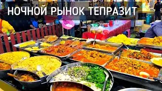 Ночной рынок Тепразит в Паттайе 2025 🌙 Необычные вкусы и атмосфера / Thepprasit Night Market 