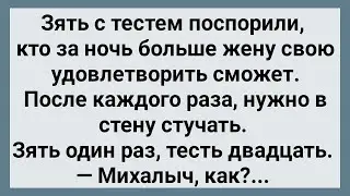 Как Зять с Тестем в Стену Стучали! Сборник Свежих Анекдотов! Юмор!