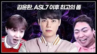 ★추천★ 절정의 경기력... 김윤환 메이저프로리그 정복하다?