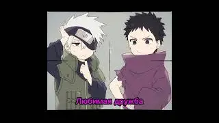 Я и мир Наруто #Shorts