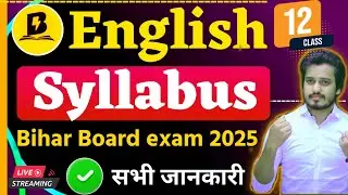 Class 12 English Syllabus 2024 - 2025|Bihar Board English Class 12 New Syllabus 2025|Board Exam 2025