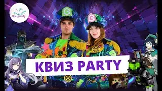 Квиз party #праздниктут #детскаястудия #аниматорысамара