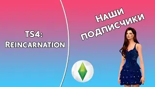 THE SIMS 4 | Подписчица Ника
