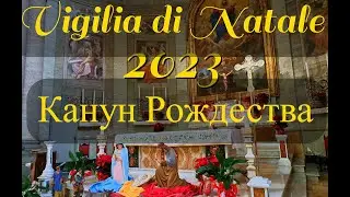 Сочельник, волшебный праздник * Vigilia di Natale 2023 in famiglia