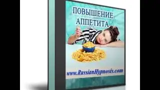 Повышение аппетита