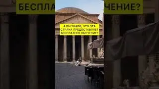 🚀 Подписывайся и узнавай все о учебе в Германии! #Германия #Образование