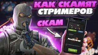ForceDrop СКАМ САЙТ? КАК МЕНЯ ПЫТАЛИСЬ ЗАСКАМИТЬ В КСГО