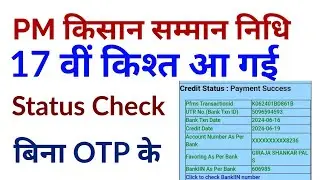 PM Kissan Samman Nidhi Payment Status कैसे चेक करे