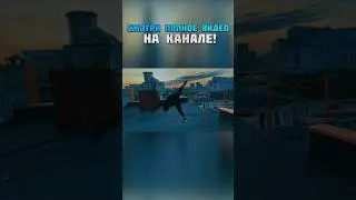 Как Вам Эстетика? Пишите в комментариях) #паркур #сальто #акробатика