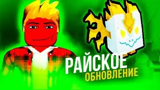 ЖДЕМ РАЙСКОЕ ОБНОВЛЕНИЕ В PET SIMULATOR X!