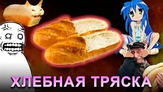 How Bread Slippers Drove Pensioners Crazy