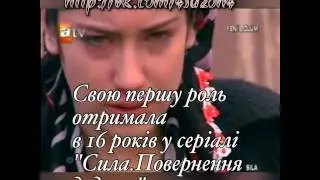 Цікаві факти про Турецьку акторку Хазал Кая