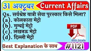 31 October 2021 Current Affairs|Daily Current Affairs in hindi,next exam Current Affairs, next dose
