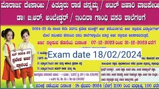 #ಮೊರಾರ್ಜಿ ದೇಸಾಯಿ ಅರ್ಜಿ ಕರೆಯಲಾಗಿದೆ #Murarji_Desai_Application2024