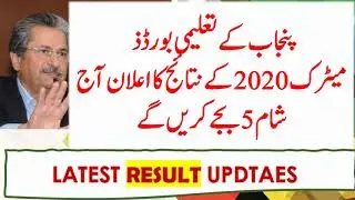 Matric Result 2020 will be announced on 19 September