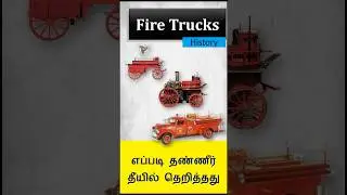 What pump is used in Fire  truck