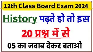 12th Class History Important Objective Question 2024 |History Ncert Vvi Question Answer For 2024|