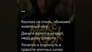 Макс Корж - Шантаж (Текст Песни)