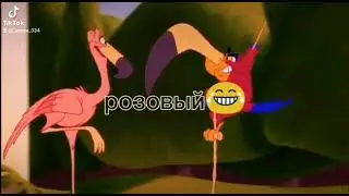 чё надо розовый 😂