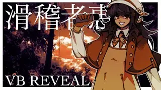 【滑稽者恵ー蛾ー】独りんぼエンヴィー【UTAUカバー】