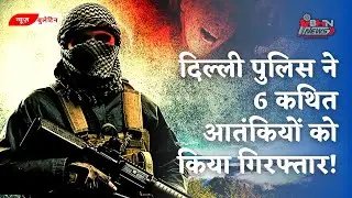 BHN News: Watch latest News in Hindi | Latest news in Hindi | Trending news