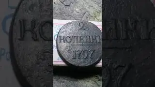 Удача проследует меня!! #поискмонет #мечтысбываются #поиск
