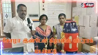 மடப்பட்டு சோழ இந்திடேன் கேஸ் நிறுவனம் விபத்தை தடுக்கும் வண்ணம் கம்போசிட் சிலிண்டர் அறிமுகம்#virul