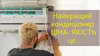 NEOCLIMA Найкращий кондиціонер ЦІНА/ЯКІСТЬ. Відео огляд та монтаж 2023