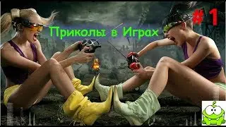 Лучшие Приколы в Играх 2018 Баги, Приколы, Фейлы, Смешные Моменты в Играх  Fun Games Moments
