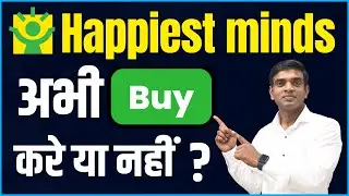 Happiest Minds Share अभी Buy करे या नहीं? | Happiest Minds Share Latest News Today