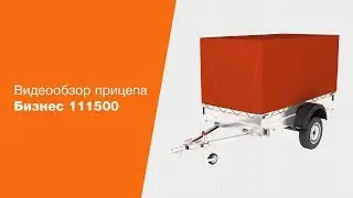 Expedition Business 111500 Trailer