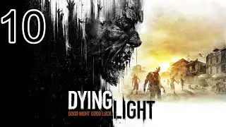 Прохождение Dying Light - Максимальная сложность - 100% - Часть 10