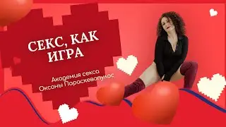 Все о сексе: 