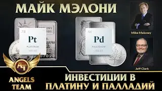 Инвестиции в платину и палладий