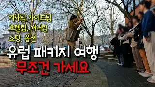 이런 패키지를 가면 돈과 시간을 모두 절약 할 수 있어요