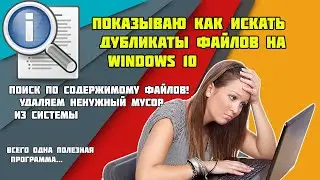 Free up space on your computer by deleting duplicate files