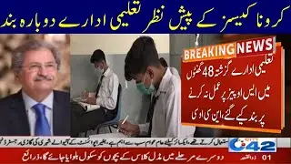 University School Colleges Closed again latest news educational institutions not following SOPS 2020