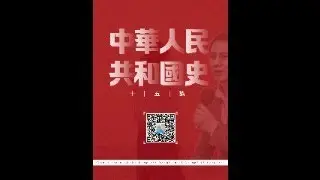 中华人民共和国史: 第六章 党内清洗(5): ---毛泽东在庐山会议上发表激烈讲话; 彭德怀不服, 与毛对骂; --“文革”前最大规模党内清洗展开, “大跃进”未能被遏制, 反倒进一步加速.