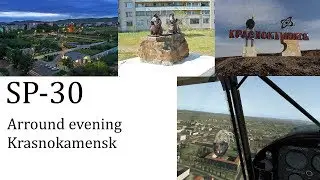 SP-30 | Video | Arround evening Krasnokamensk