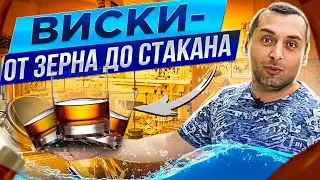9# WHISKEY - from grain to glass! part 2 (COOKING WORT)