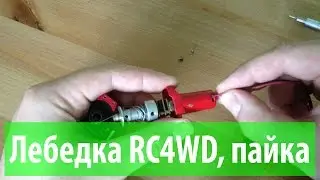 Перебираем лебедку RC4WD / 3Racing winch. И чуть-чуть про пайку