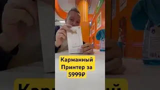 Карманный принтер 